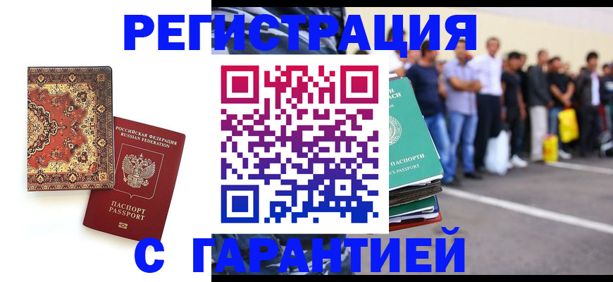 прописка гарантия в Тольятти