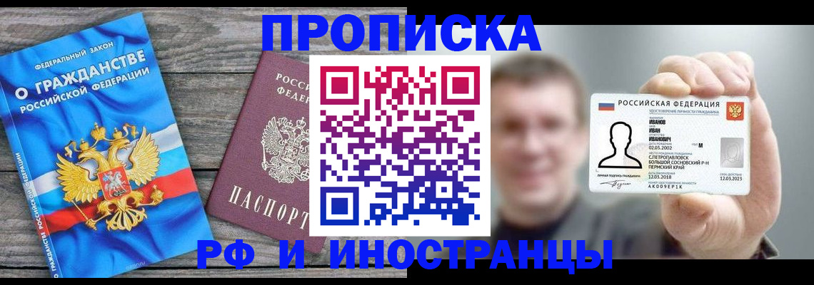 прописка для школы в Тольятти